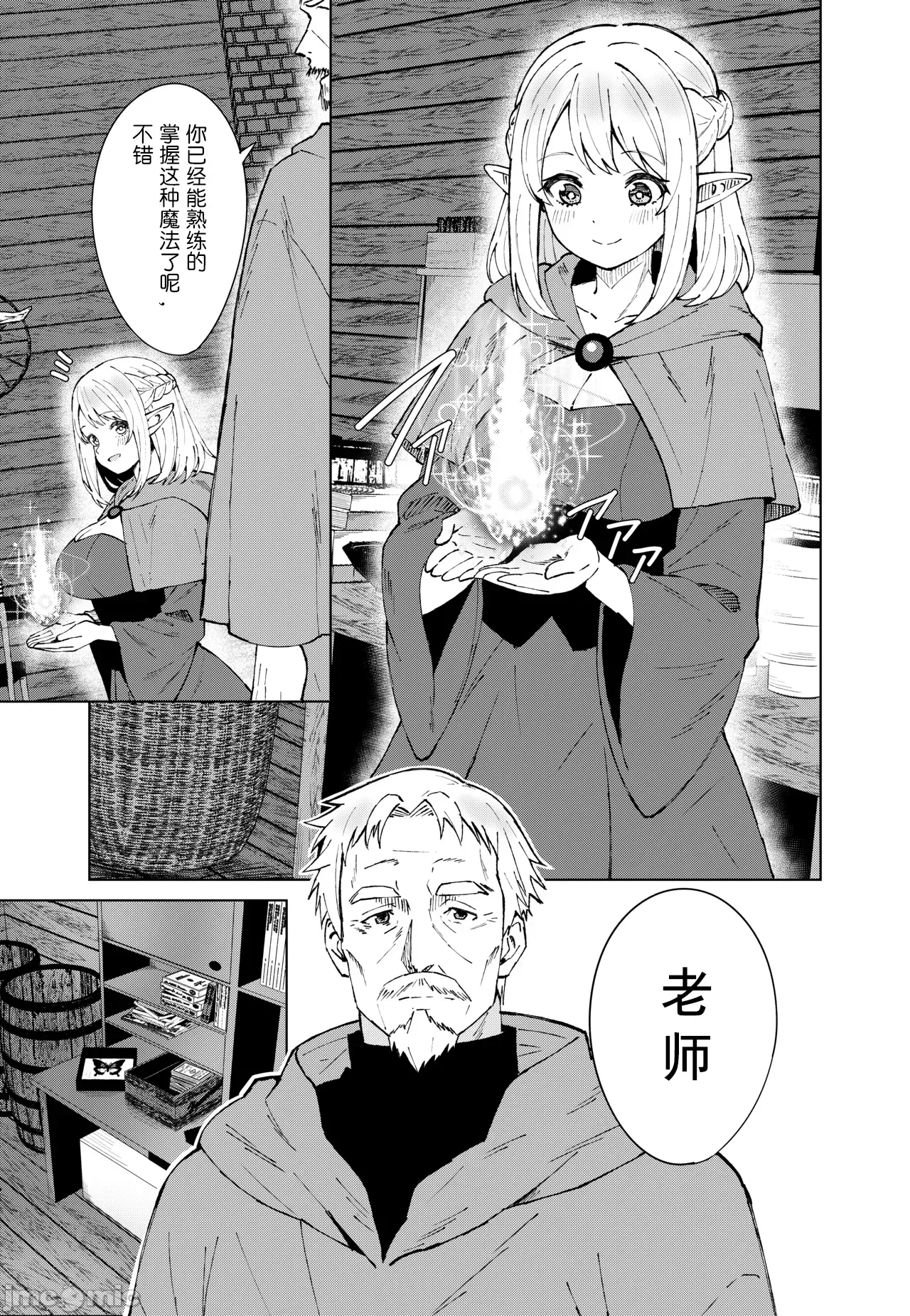 Eien no Majutsu - Page 2
