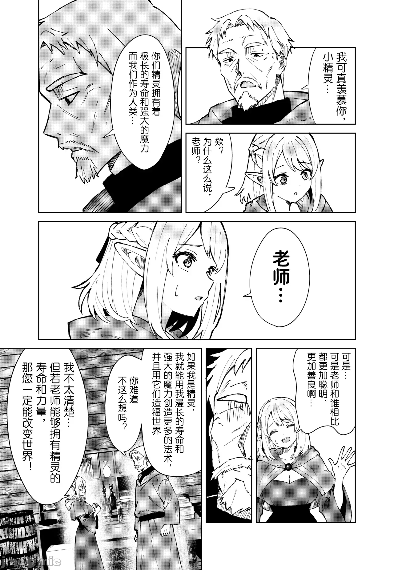 Eien no Majutsu - Page 4