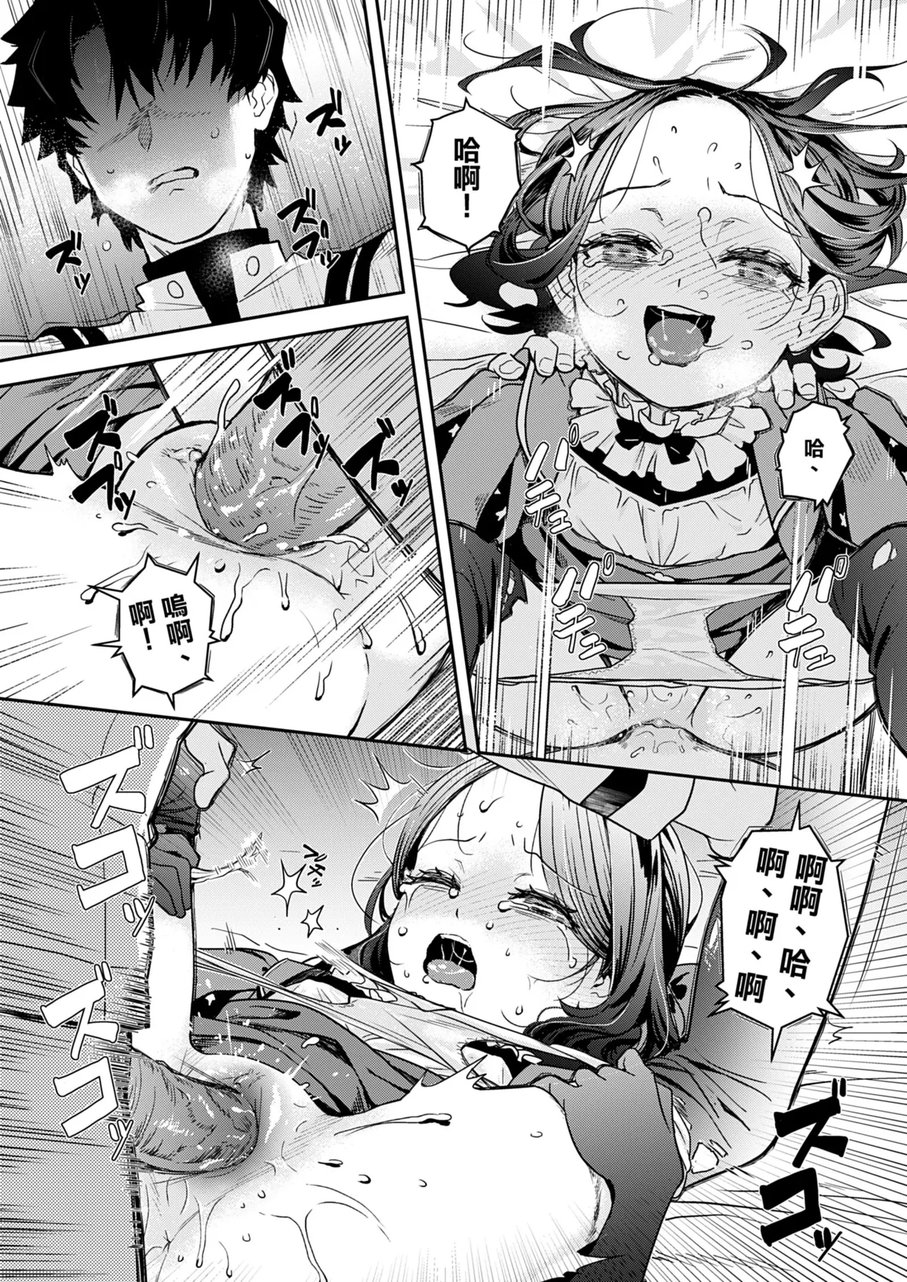 荒波 - Page 21