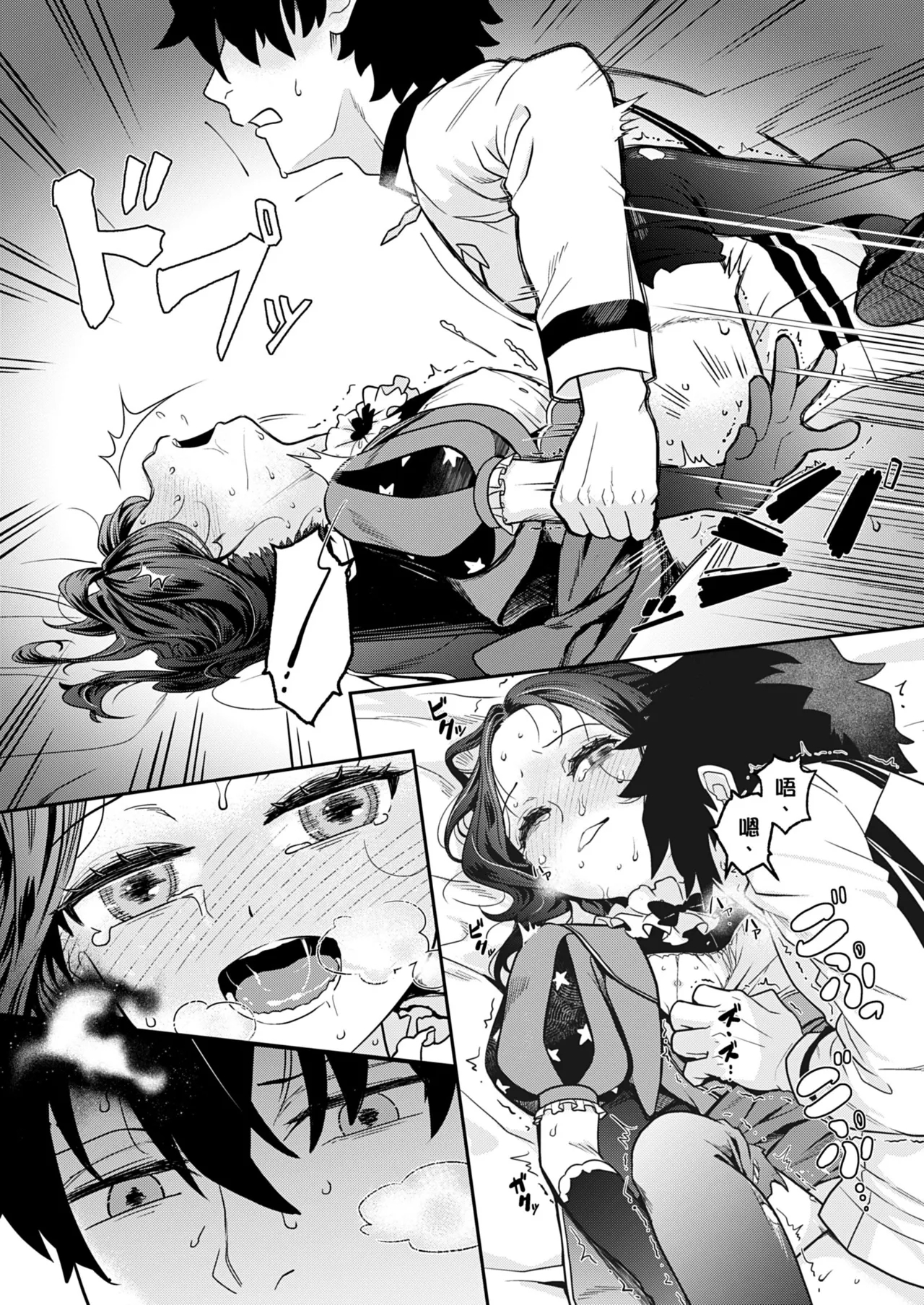 荒波 - Page 23