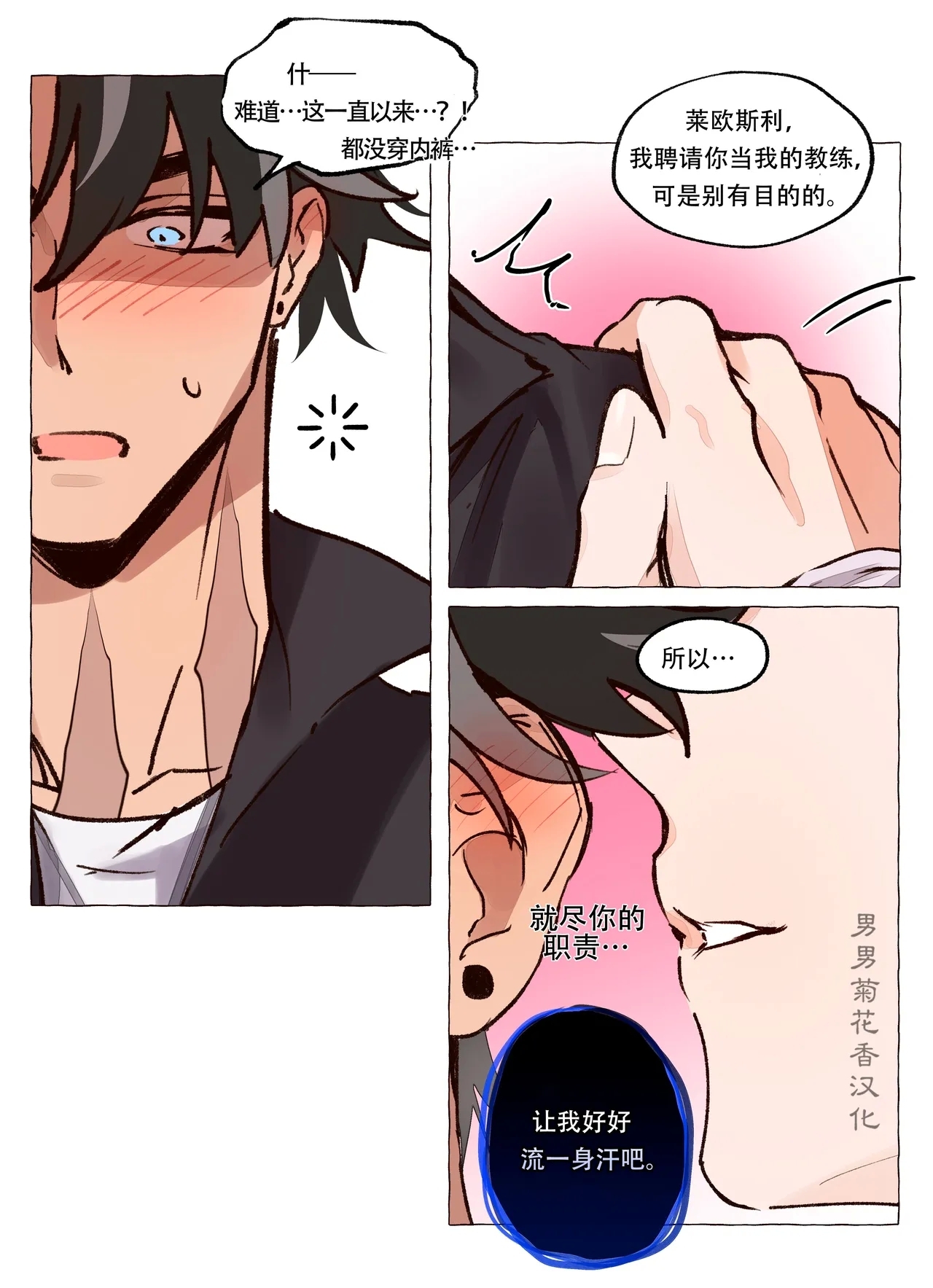 【ecstasy】Personal Trainer AU full comic ｜现代设定私人教练【chinese】【男男菊花香汉化】 - Page 14