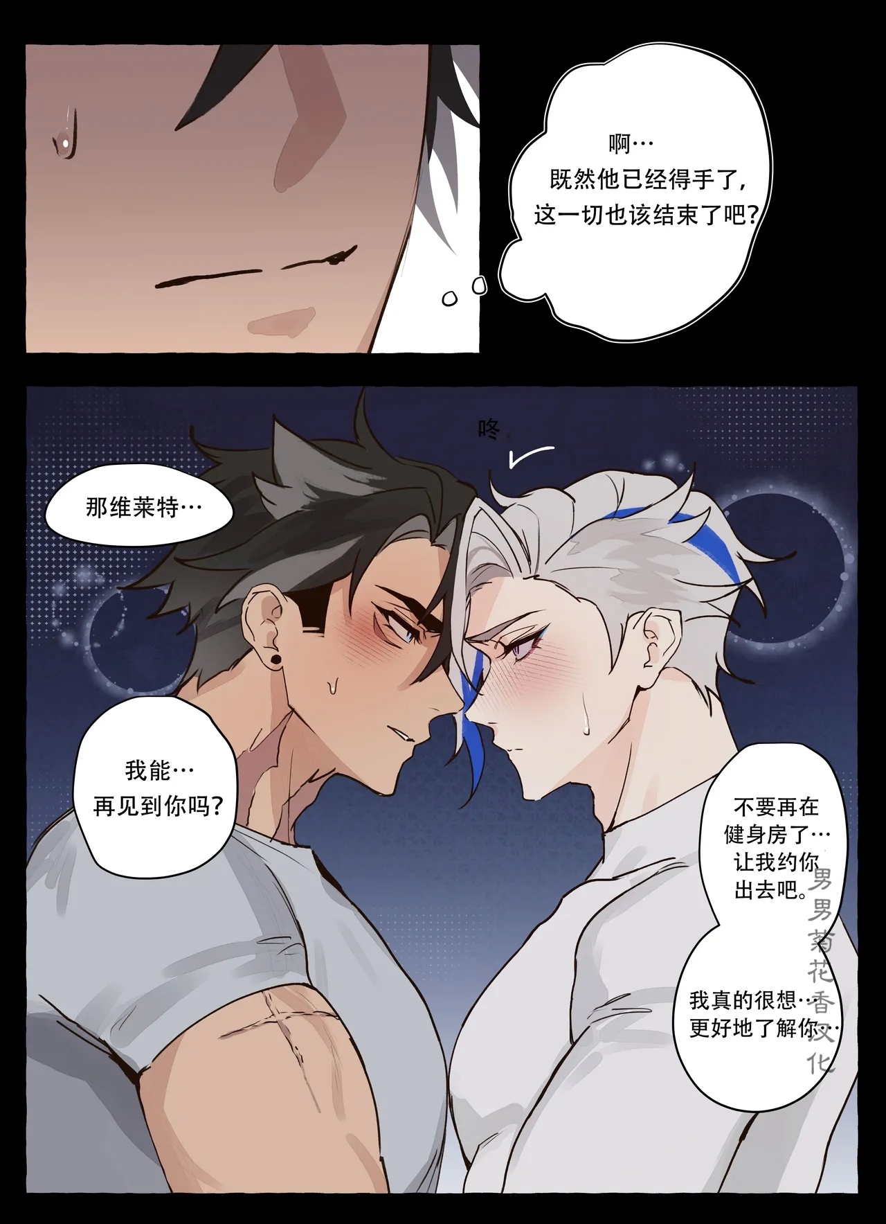 【ecstasy】Personal Trainer AU full comic ｜现代设定私人教练【chinese】【男男菊花香汉化】 - Page 22