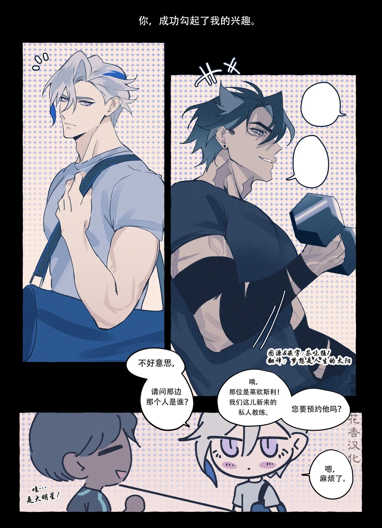 【ecstasy】Personal Trainer AU full comic ｜现代设定私人教练【chinese】【男男菊花香汉化】 - Page 28