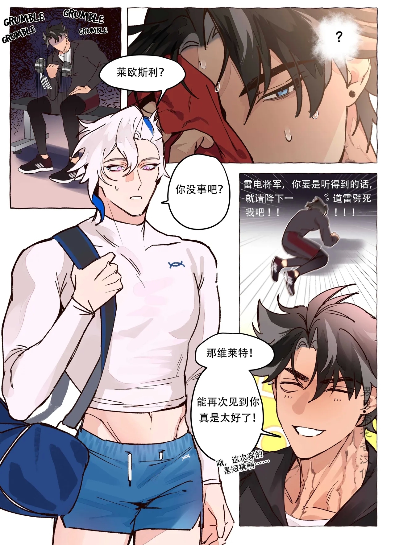 【ecstasy】Personal Trainer AU full comic ｜现代设定私人教练【chinese】【男男菊花香汉化】 - Page 6