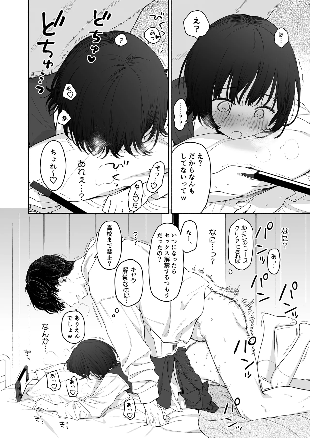 Houkago Kanojo Gokko - Page 20