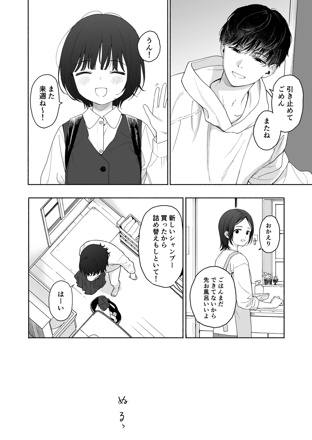 Houkago Kanojo Gokko - Page 28