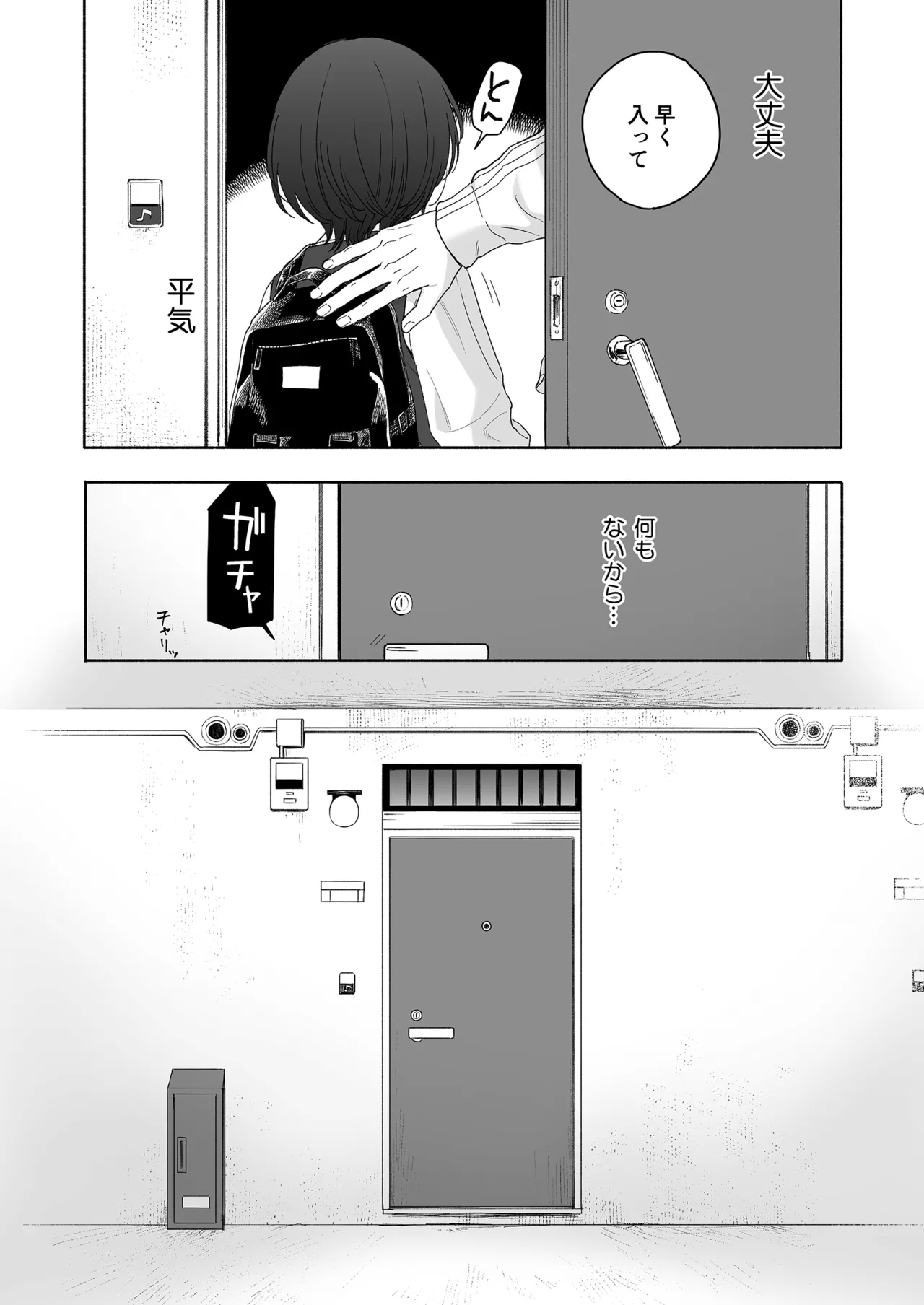 Houkago Kanojo Gokko - Page 32