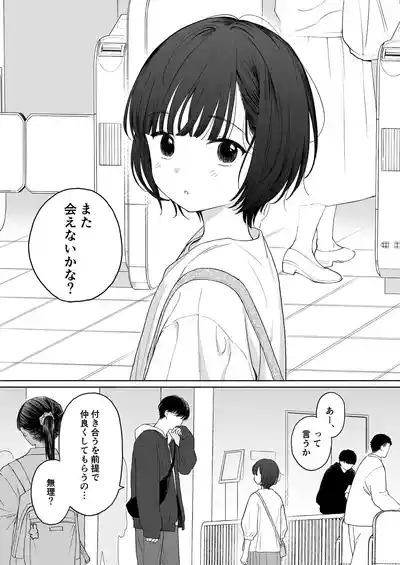 Houkago Kanojo Gokko 3