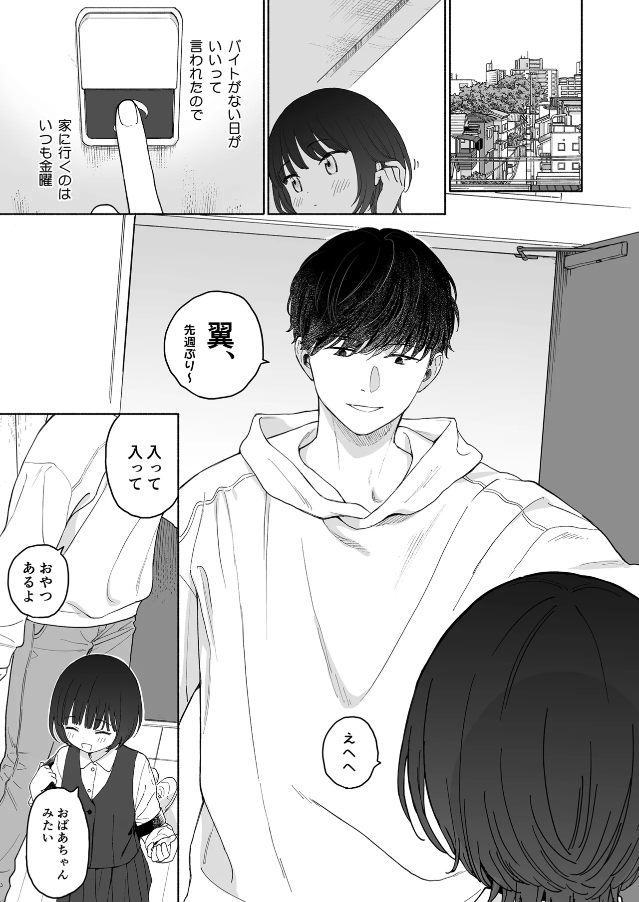 Houkago Kanojo Gokko - Page 5