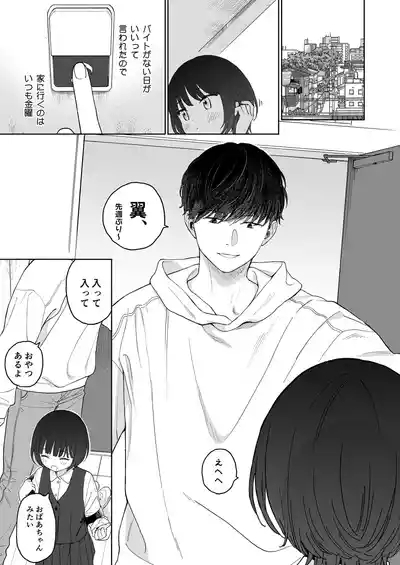Houkago Kanojo Gokko 5