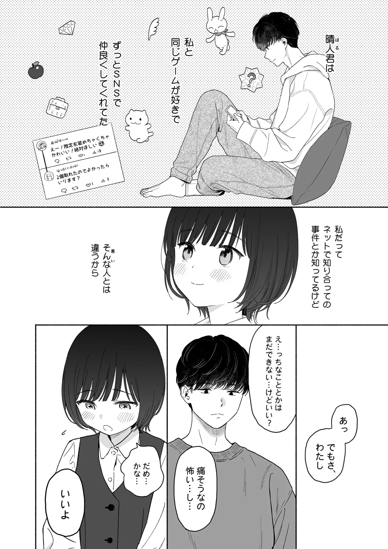 Houkago Kanojo Gokko - Page 6