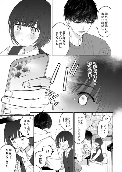 Houkago Kanojo Gokko 7