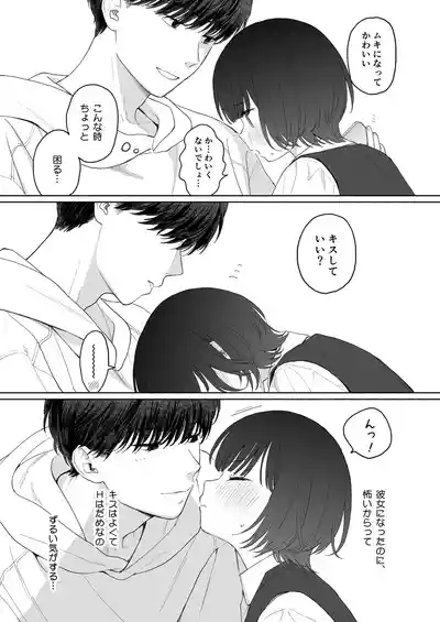 Houkago Kanojo Gokko 9