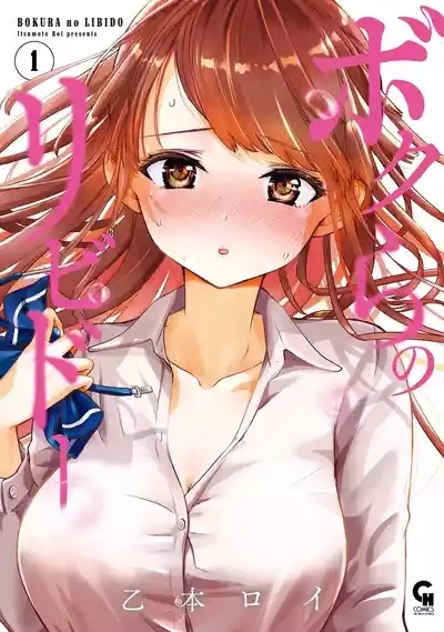 Bokura no Libido - CHAPTER 2 1