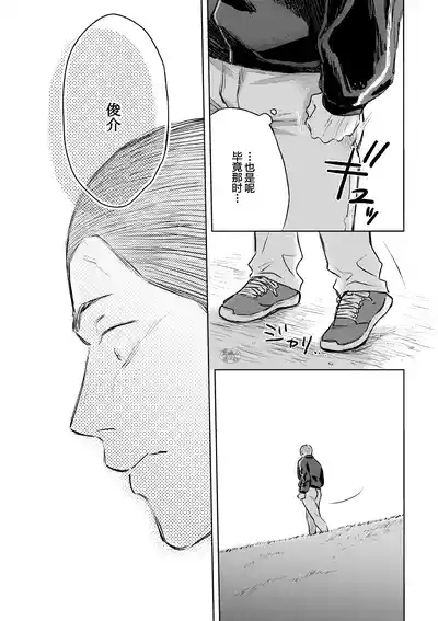 igaguri ga wareru koro ni| 爱情如刺栗初绽之时 10