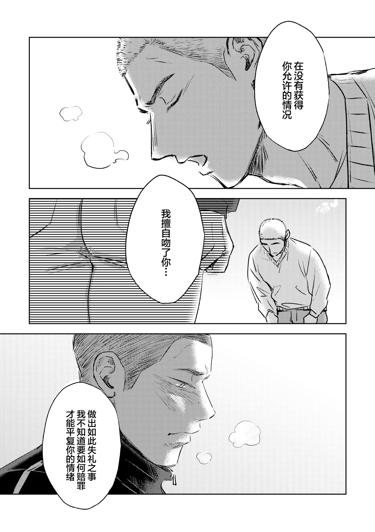 igaguri ga wareru koro ni| 爱情如刺栗初绽之时 - Page 13