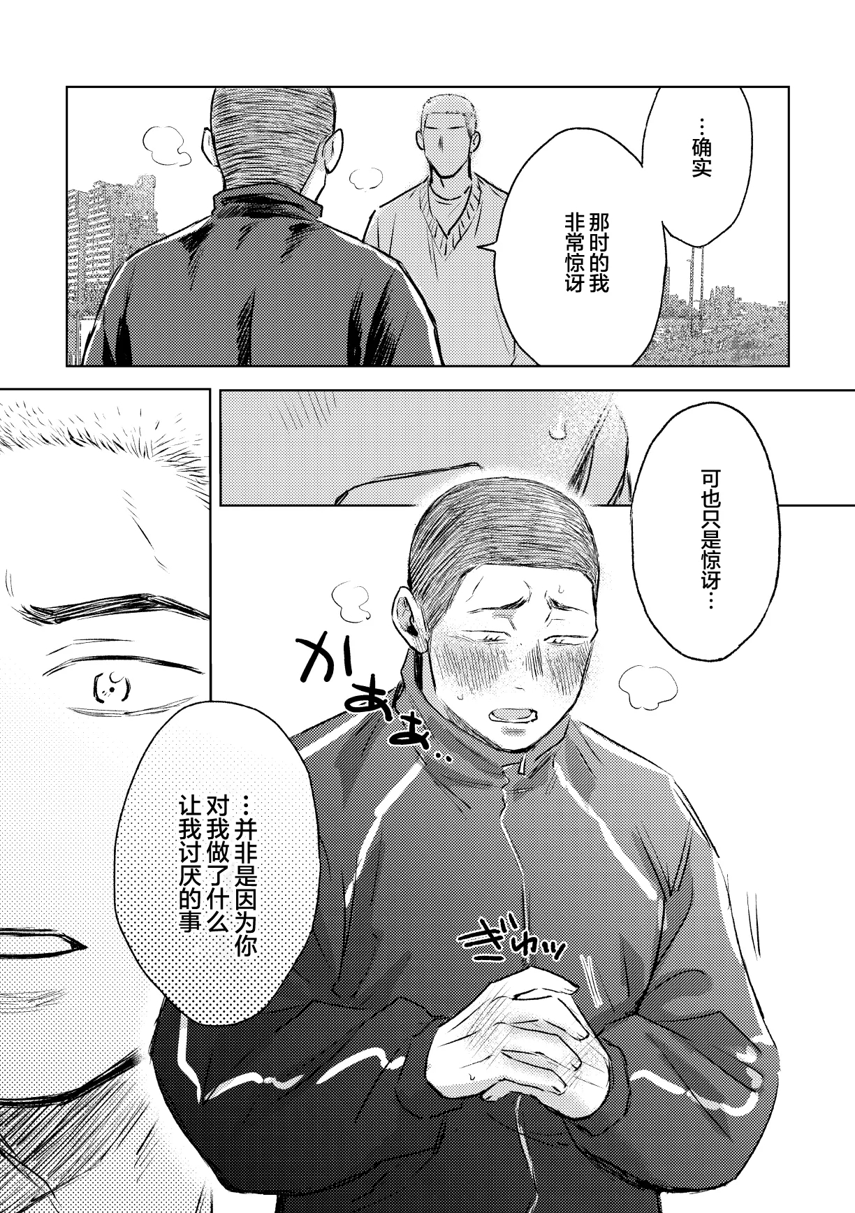igaguri ga wareru koro ni| 爱情如刺栗初绽之时 - Page 14