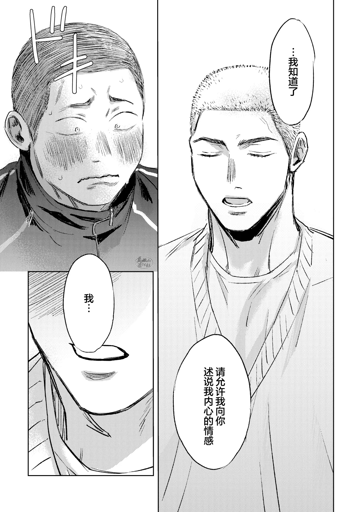 igaguri ga wareru koro ni| 爱情如刺栗初绽之时 - Page 16