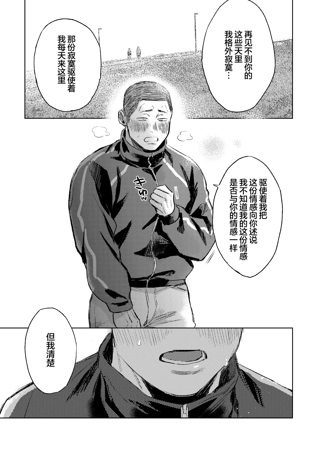 igaguri ga wareru koro ni| 爱情如刺栗初绽之时 - Page 21