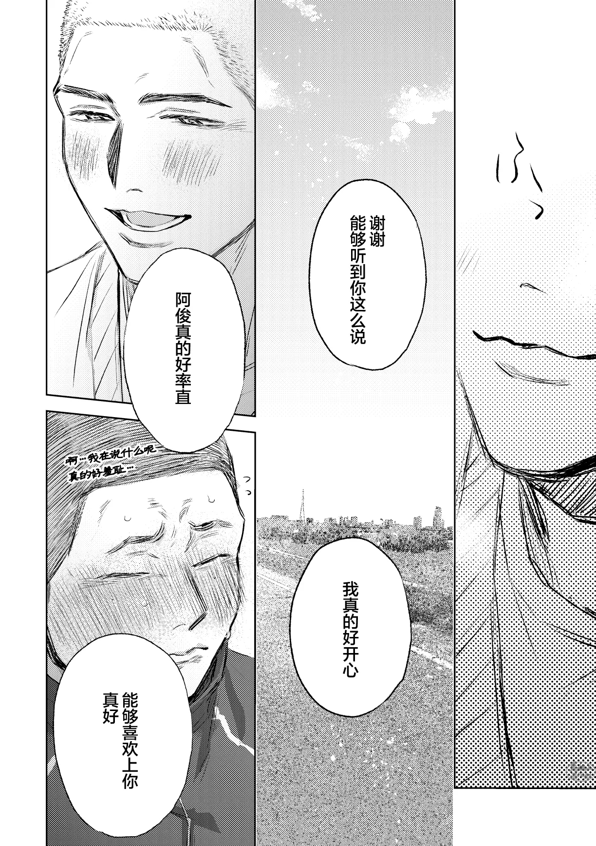 igaguri ga wareru koro ni| 爱情如刺栗初绽之时 - Page 23