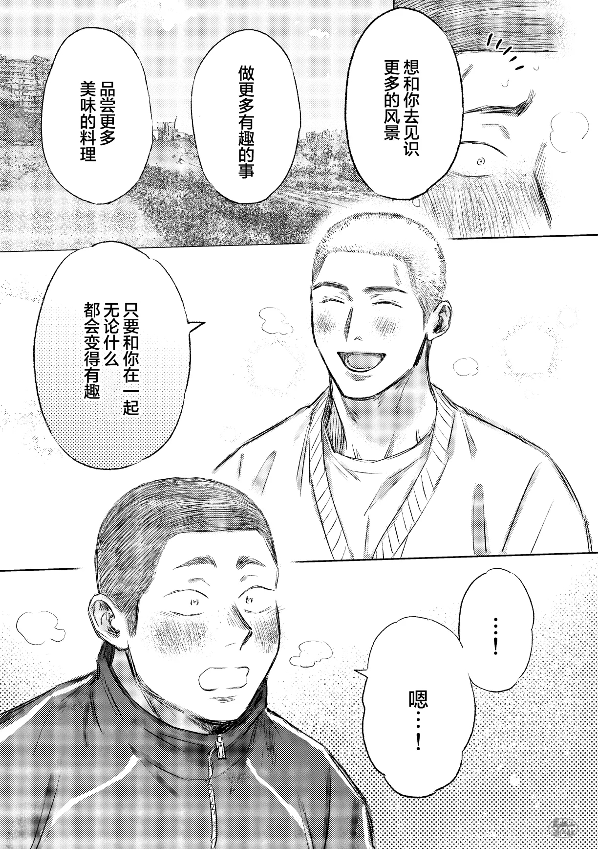 igaguri ga wareru koro ni| 爱情如刺栗初绽之时 - Page 24