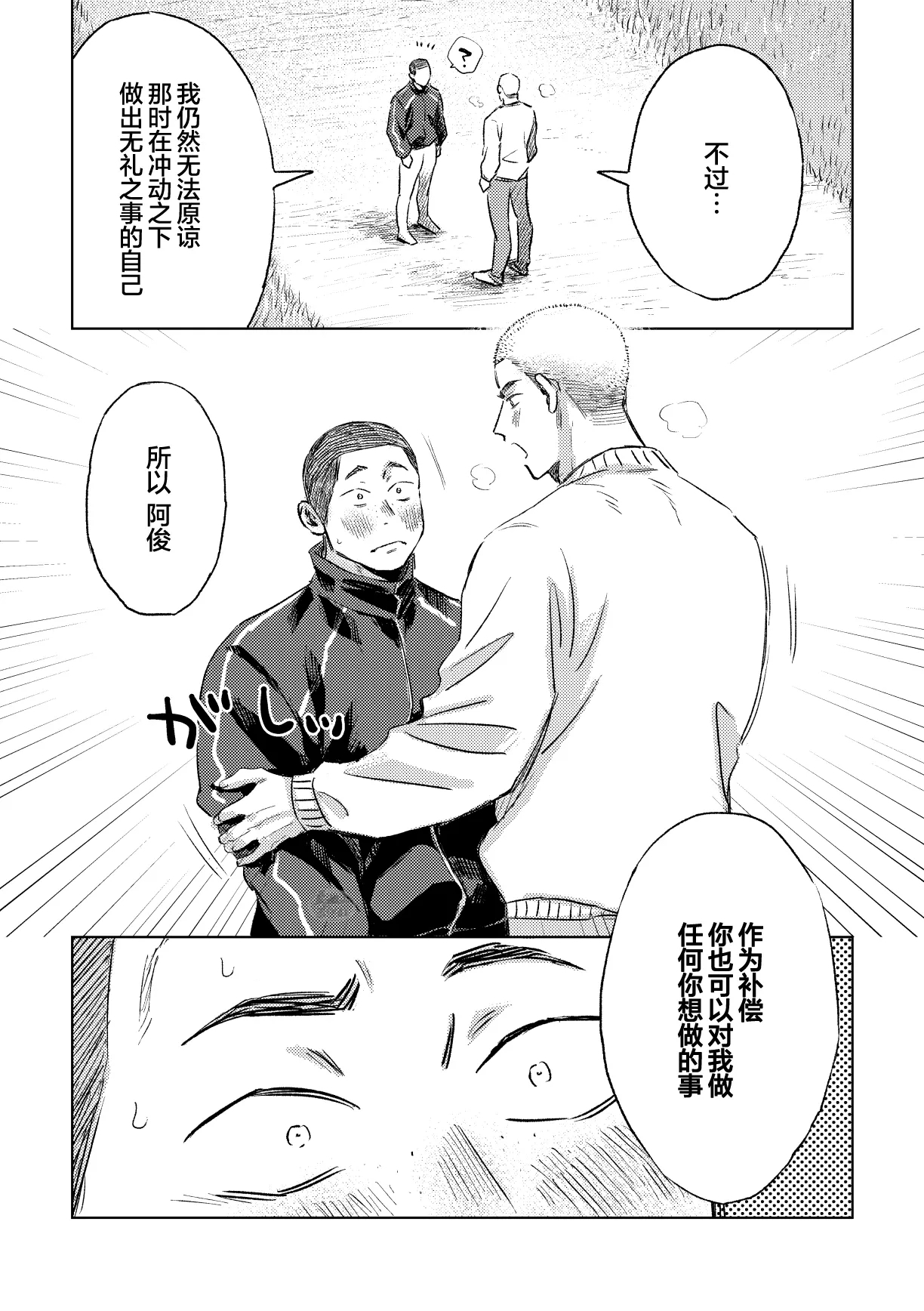 igaguri ga wareru koro ni| 爱情如刺栗初绽之时 - Page 25