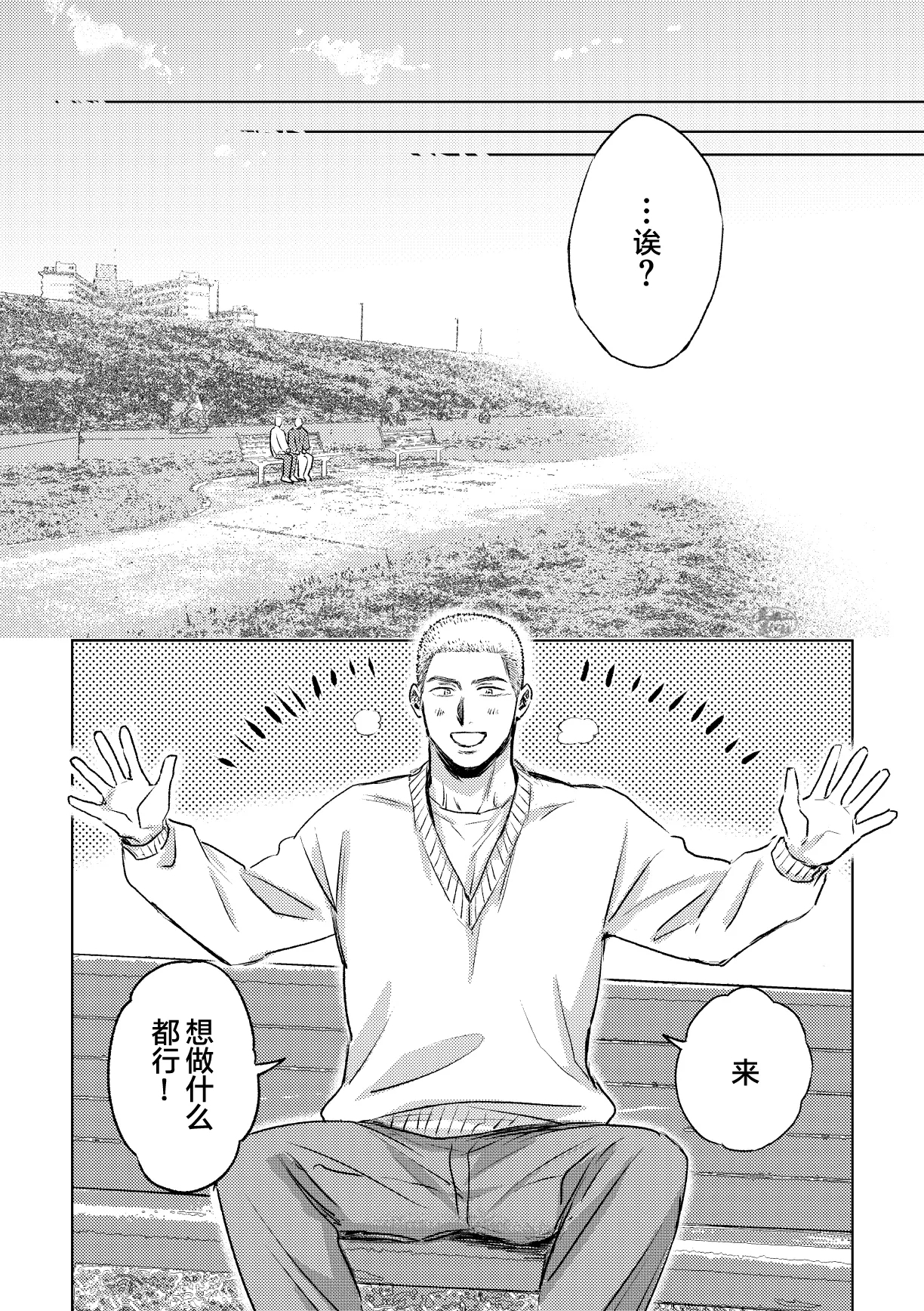 igaguri ga wareru koro ni| 爱情如刺栗初绽之时 - Page 26
