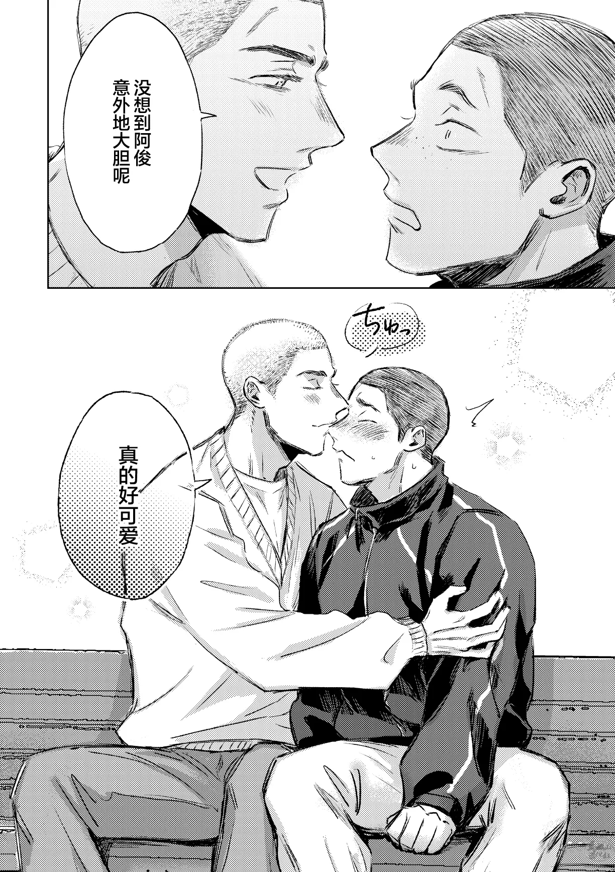 igaguri ga wareru koro ni| 爱情如刺栗初绽之时 - Page 33
