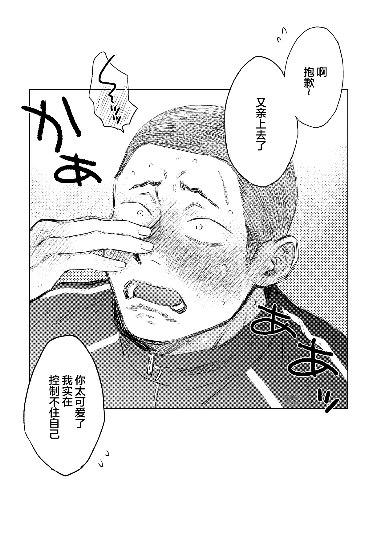 igaguri ga wareru koro ni| 爱情如刺栗初绽之时 - Page 34