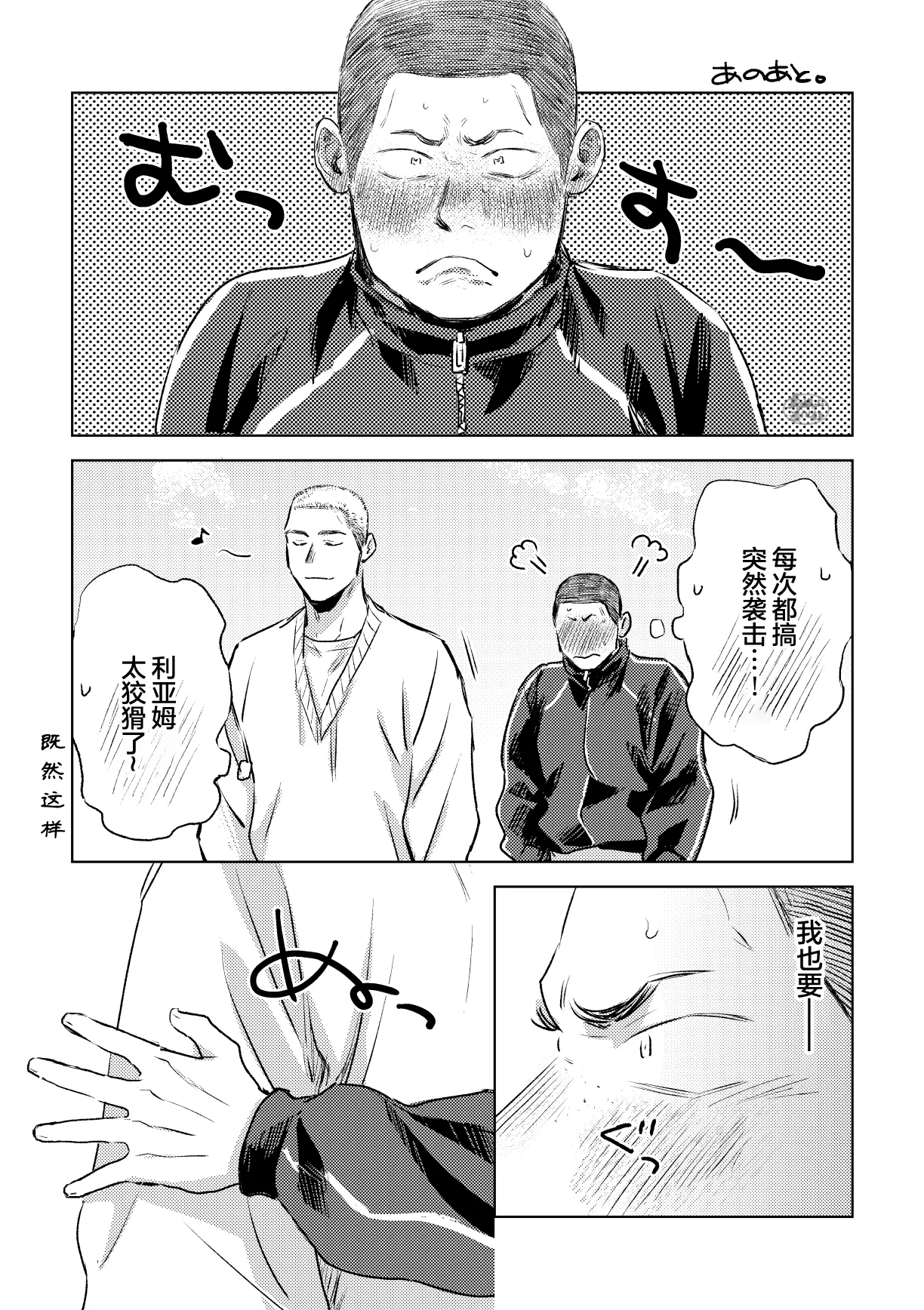 igaguri ga wareru koro ni| 爱情如刺栗初绽之时 - Page 35
