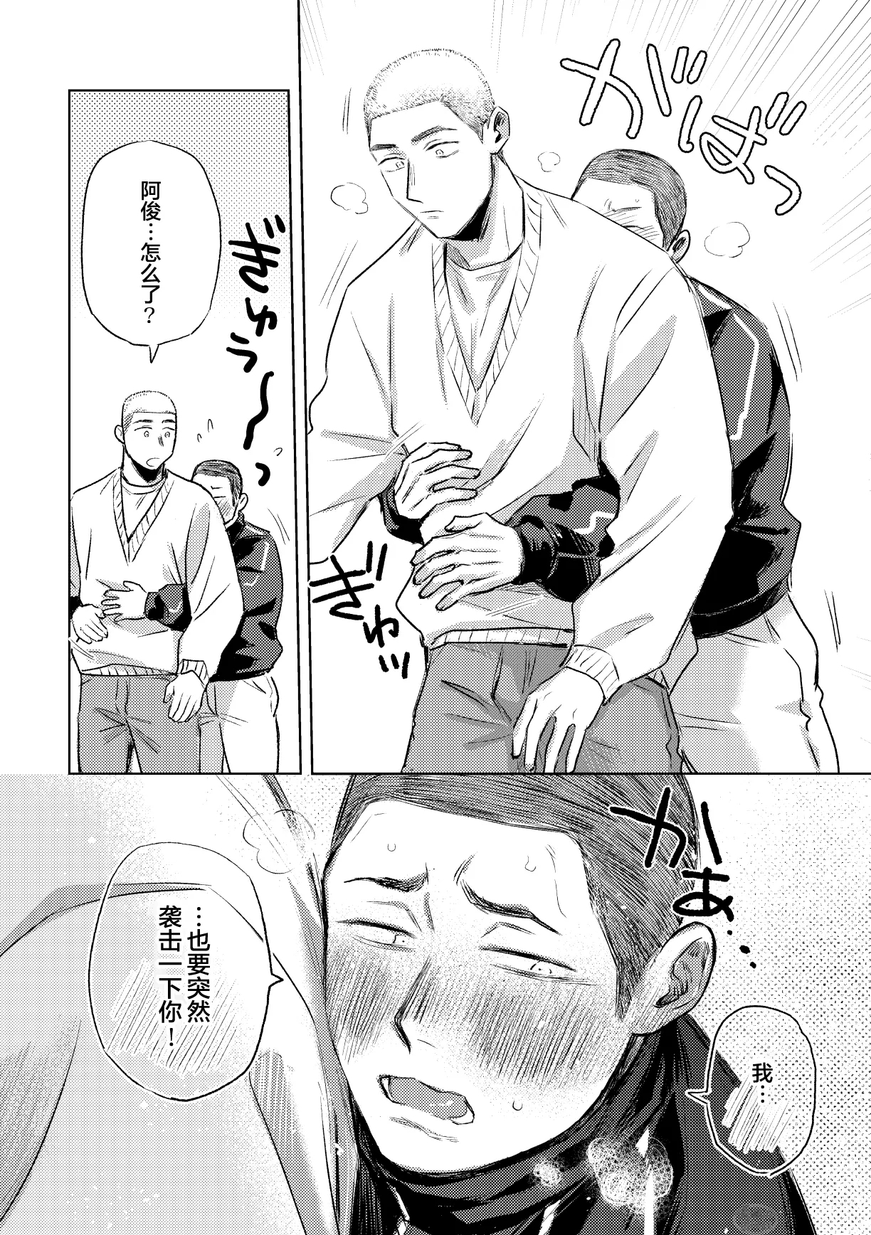 igaguri ga wareru koro ni| 爱情如刺栗初绽之时 - Page 36