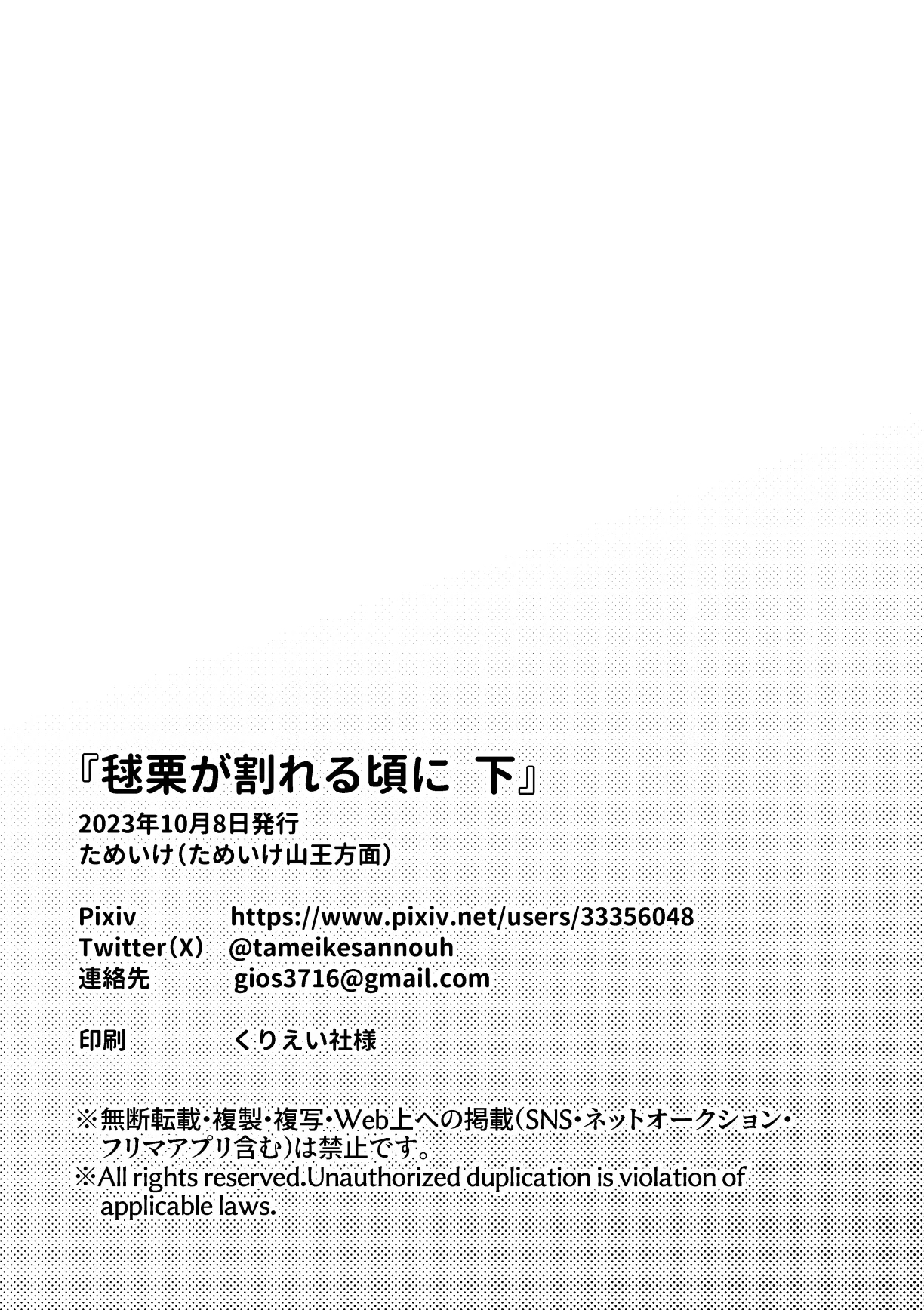 igaguri ga wareru koro ni| 爱情如刺栗初绽之时 - Page 38