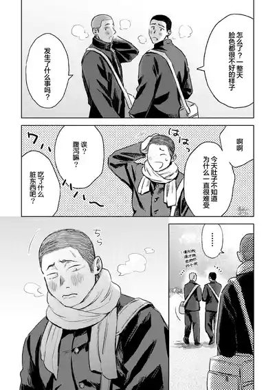 igaguri ga wareru koro ni| 爱情如刺栗初绽之时 5