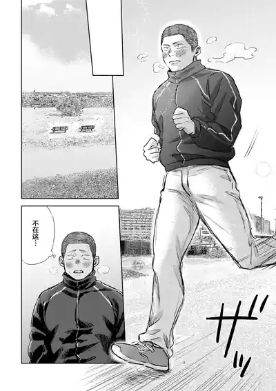 igaguri ga wareru koro ni| 爱情如刺栗初绽之时 9