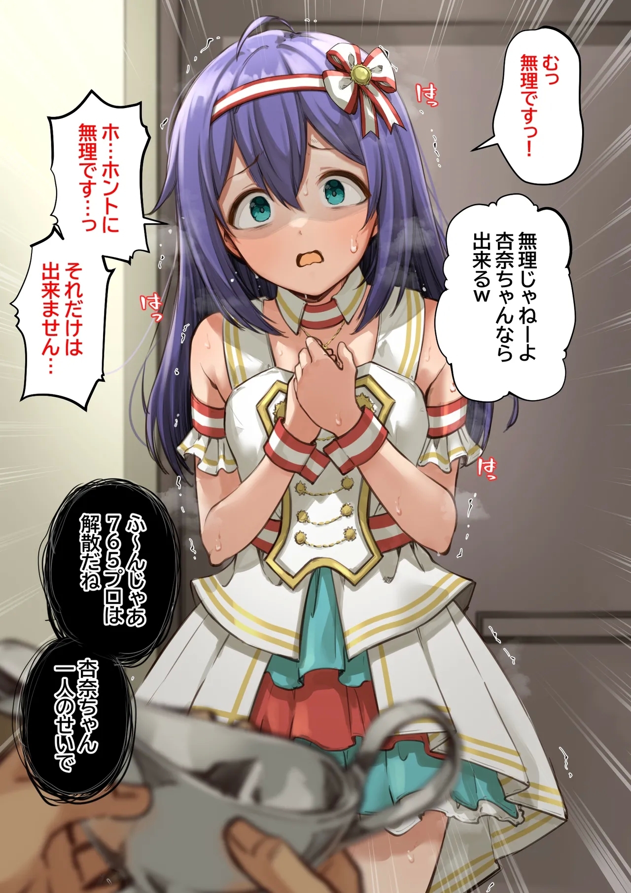 杏奈の裏接待 - Page 20