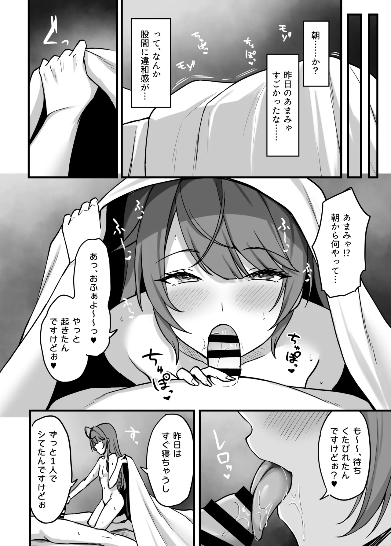 ammyにわからせえっち - Page 19