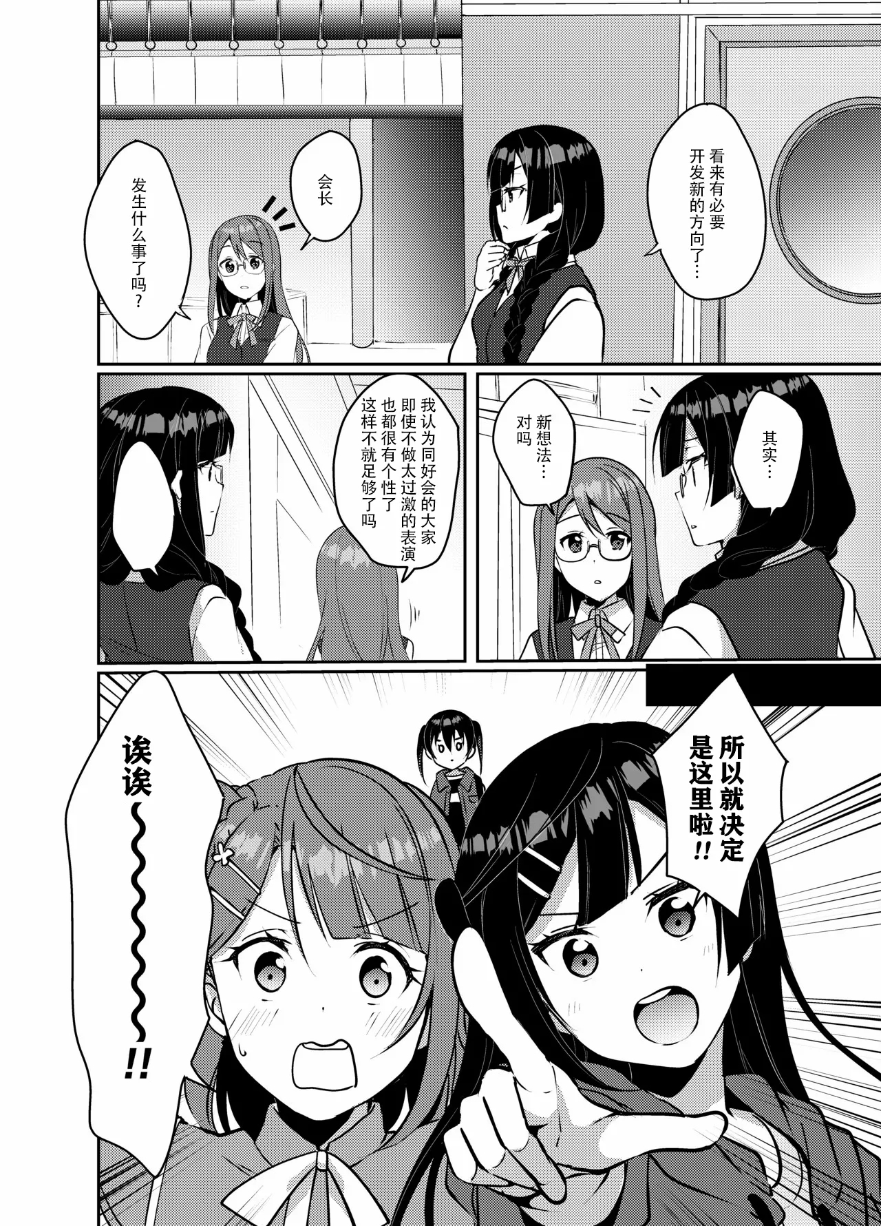 Hyakka Yuran - Page 5