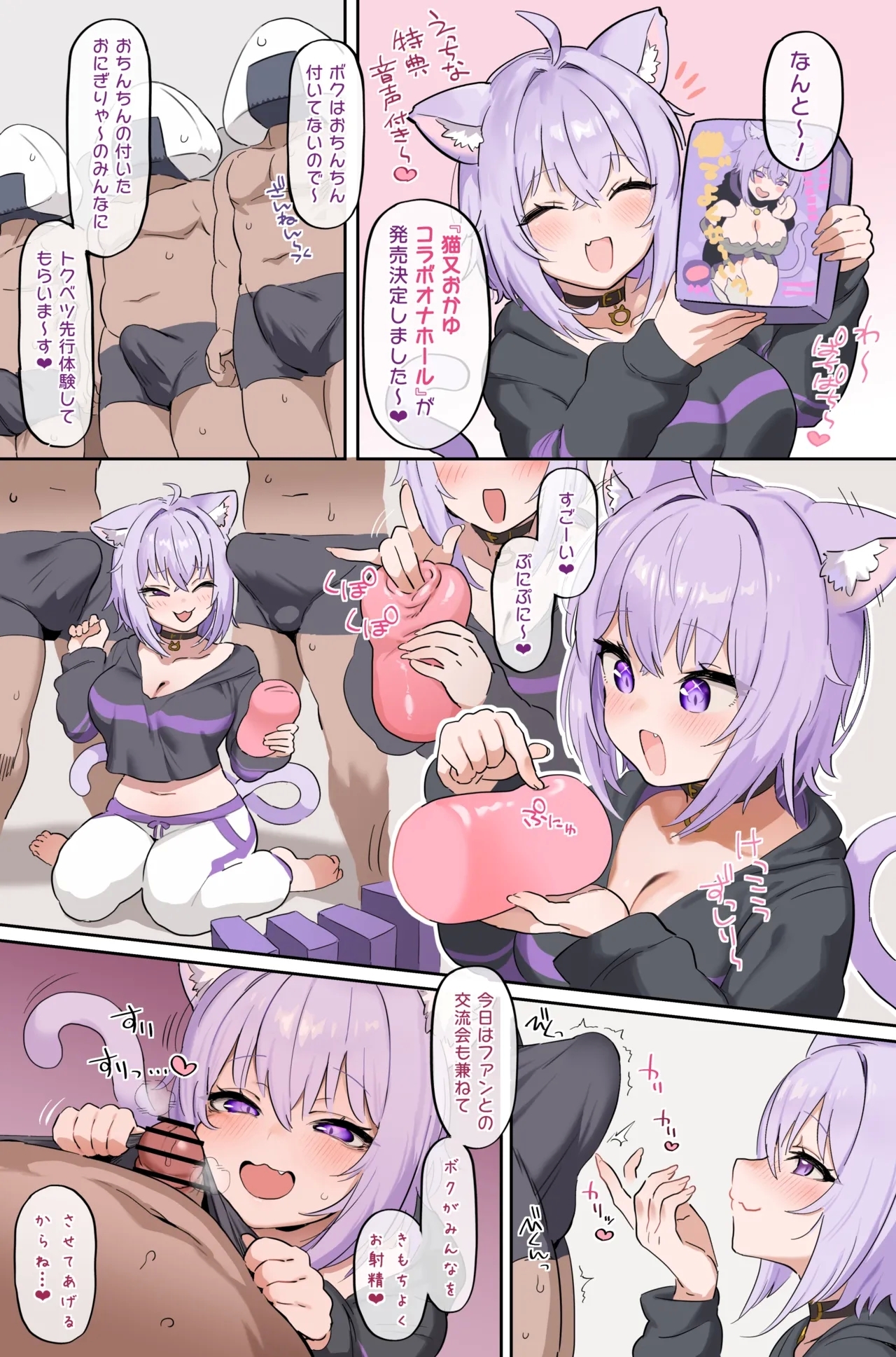 [巡つぐみ] オナホokyn (猫又おかゆ) - Hentaiaz.com - 1