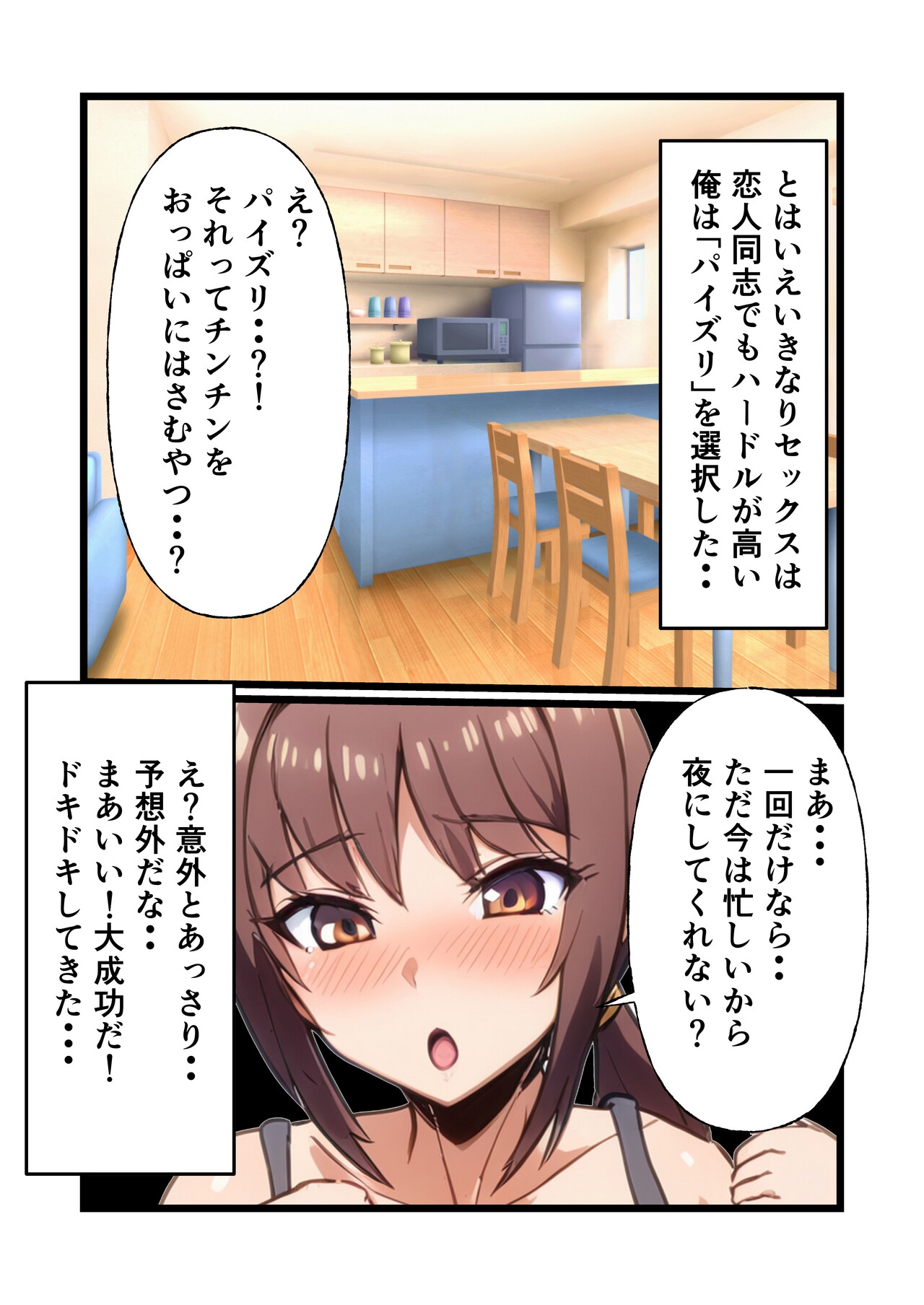 Hajimete no Ecchi ga Kaasan de Hontouni ii no? - Page 7