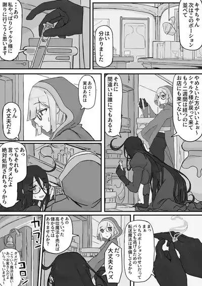 Onaho ni Nareru Potion ⑤ 9