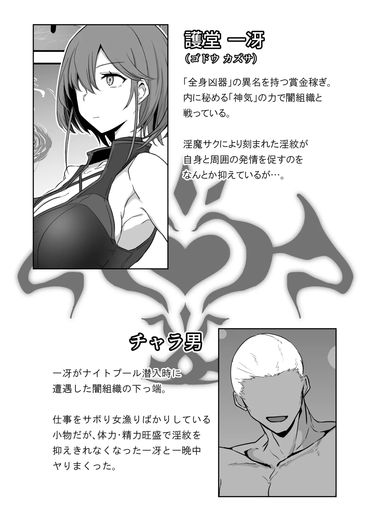 Godou Kazusa Inmon o Kizamareru 2.5 - Page 2