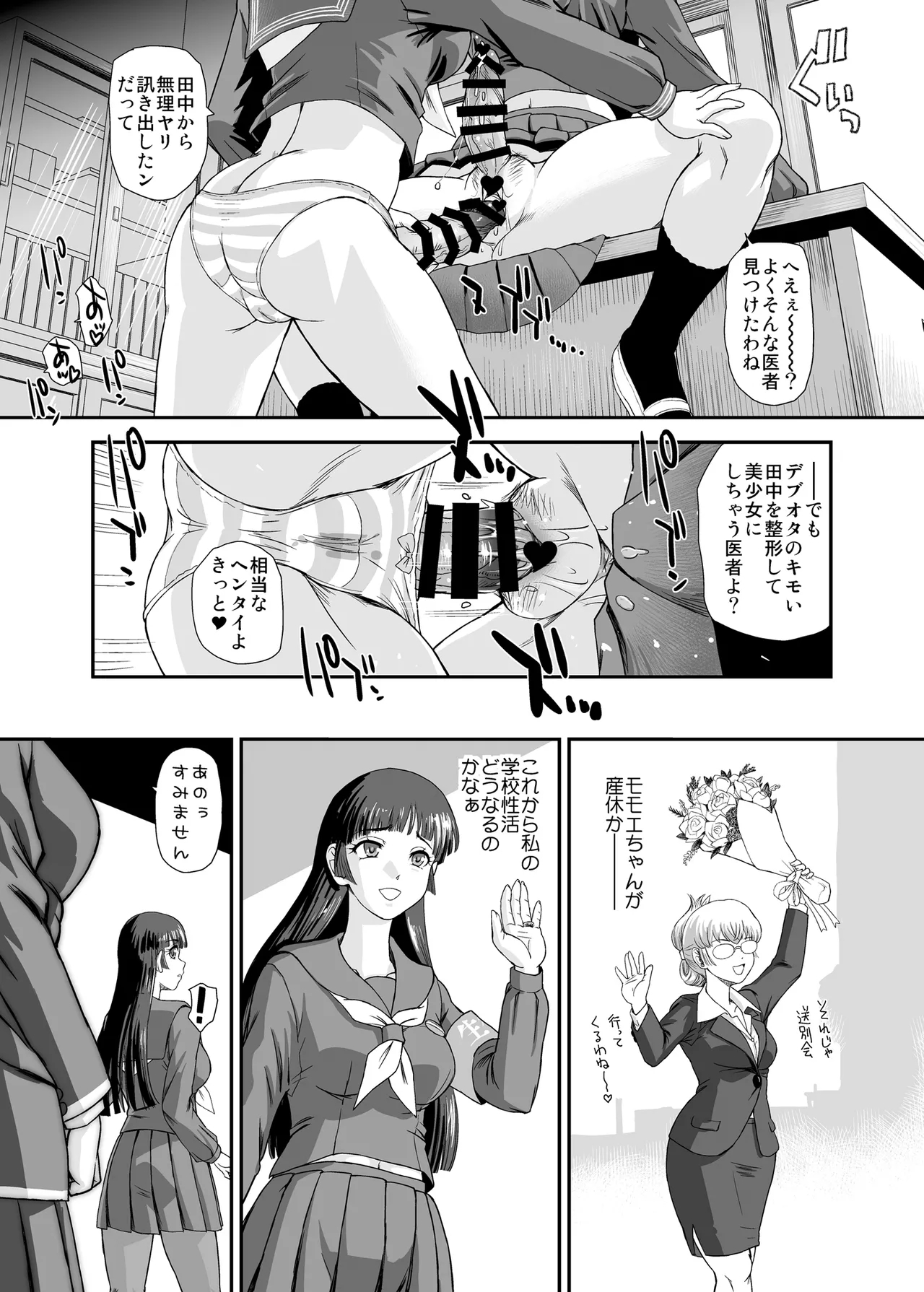 Futanari nanode Gakkou Seikatsu ga Fuan desu 10 - Page 10
