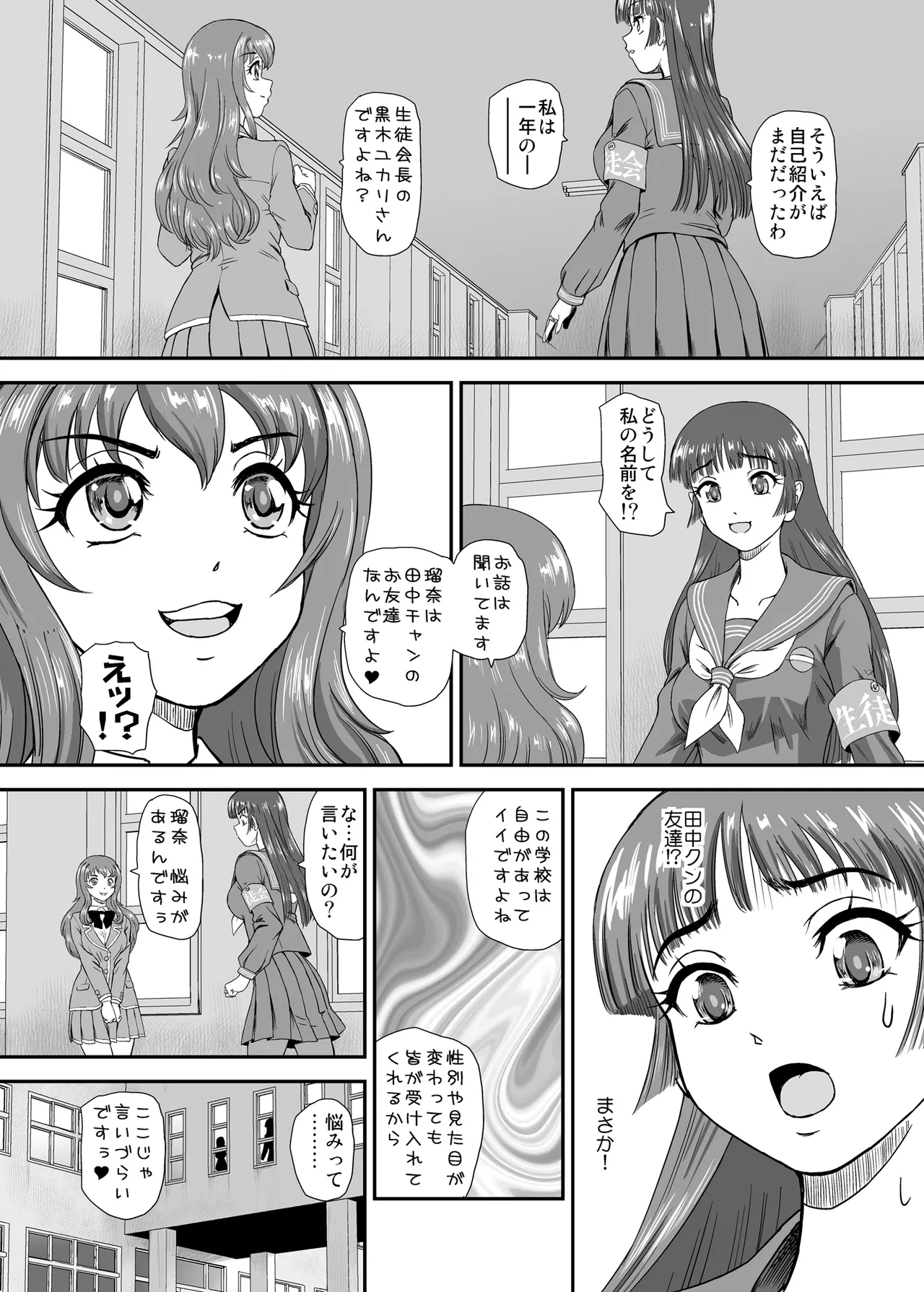 Futanari nanode Gakkou Seikatsu ga Fuan desu 10 - Page 13