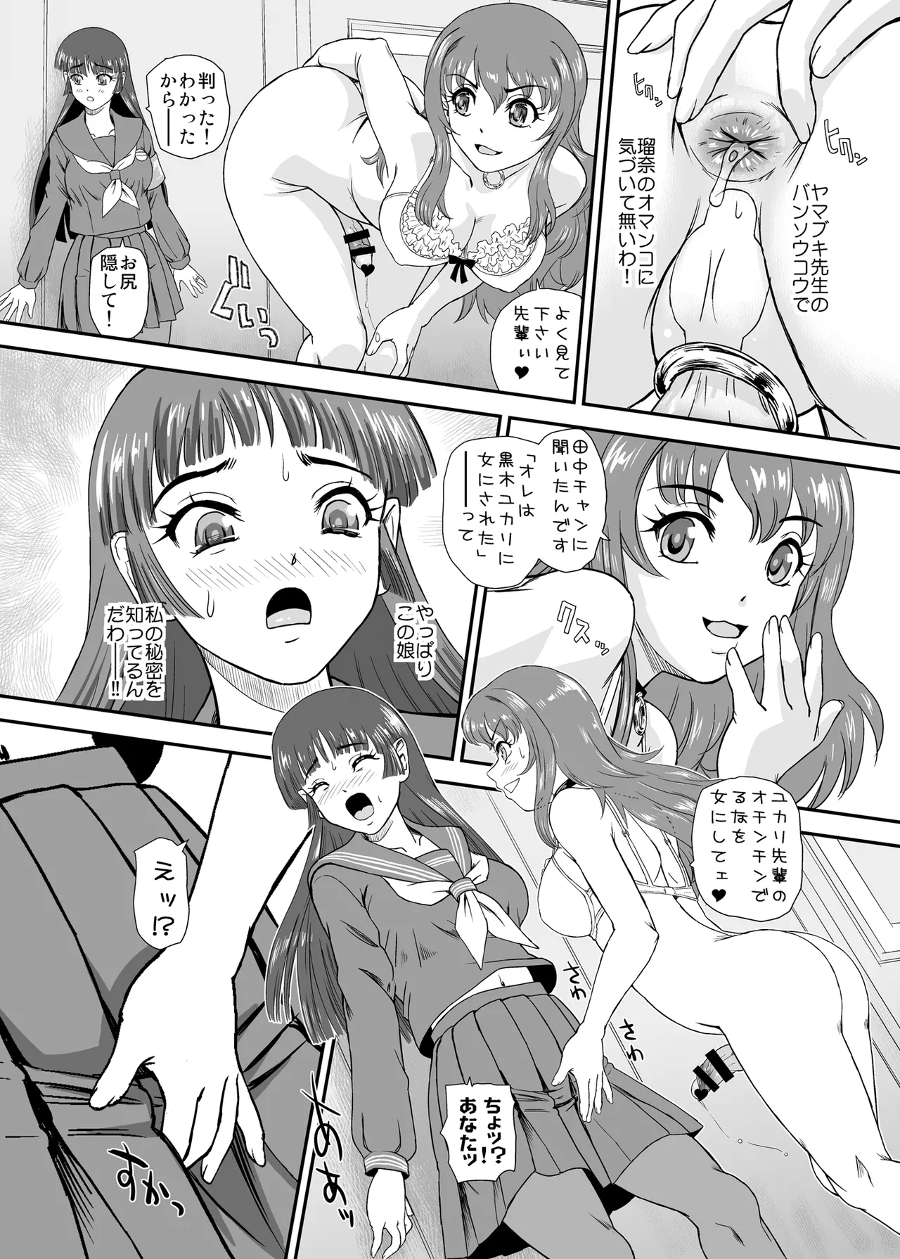 Futanari nanode Gakkou Seikatsu ga Fuan desu 10 - Page 16
