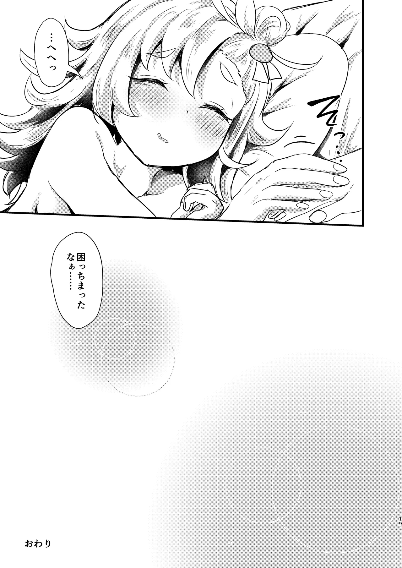 ルーシーに生えてしまった男性器をパイパーに何とかしてもらう話 - Page 19