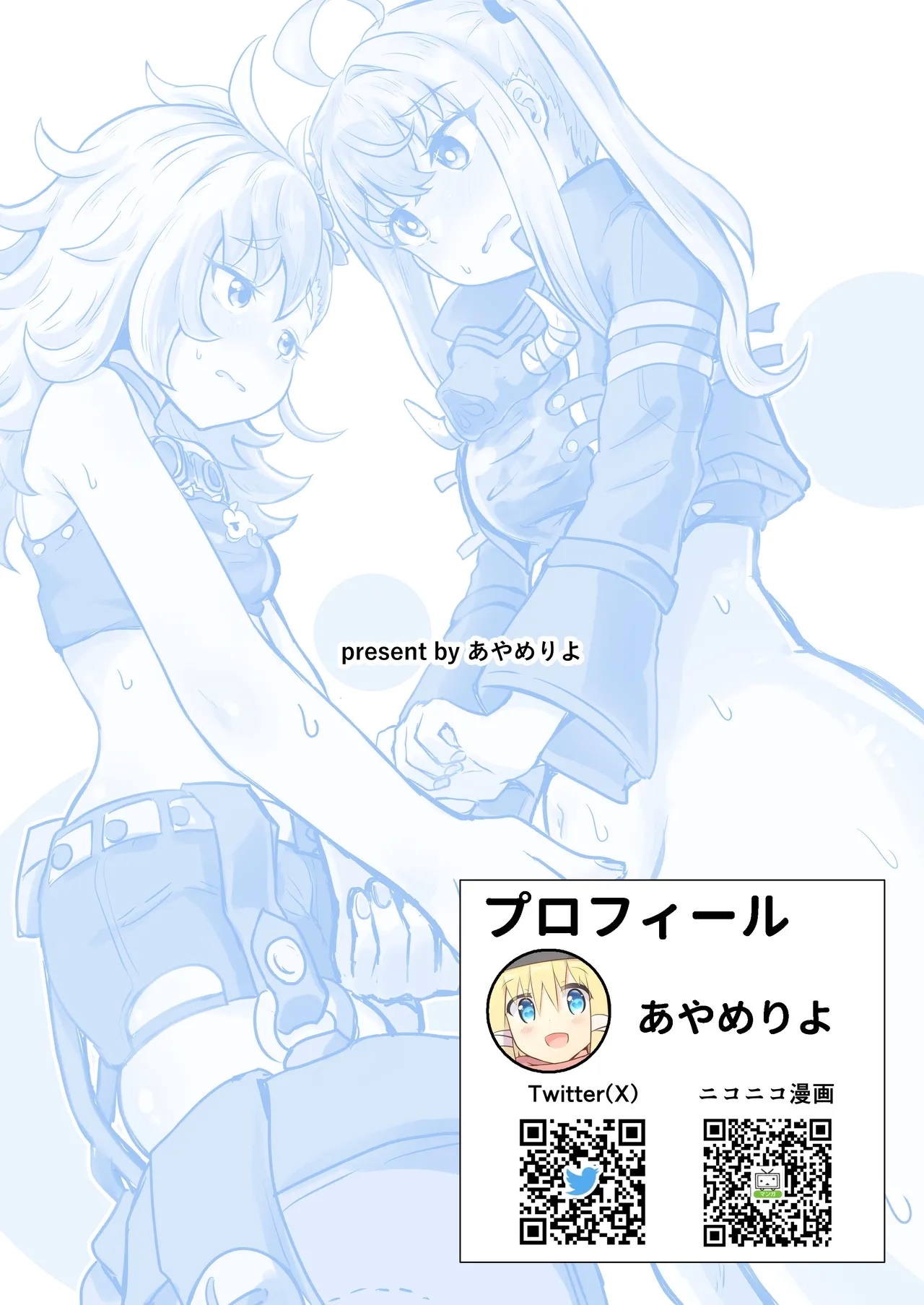 ルーシーに生えてしまった男性器をパイパーに何とかしてもらう話 - Page 22