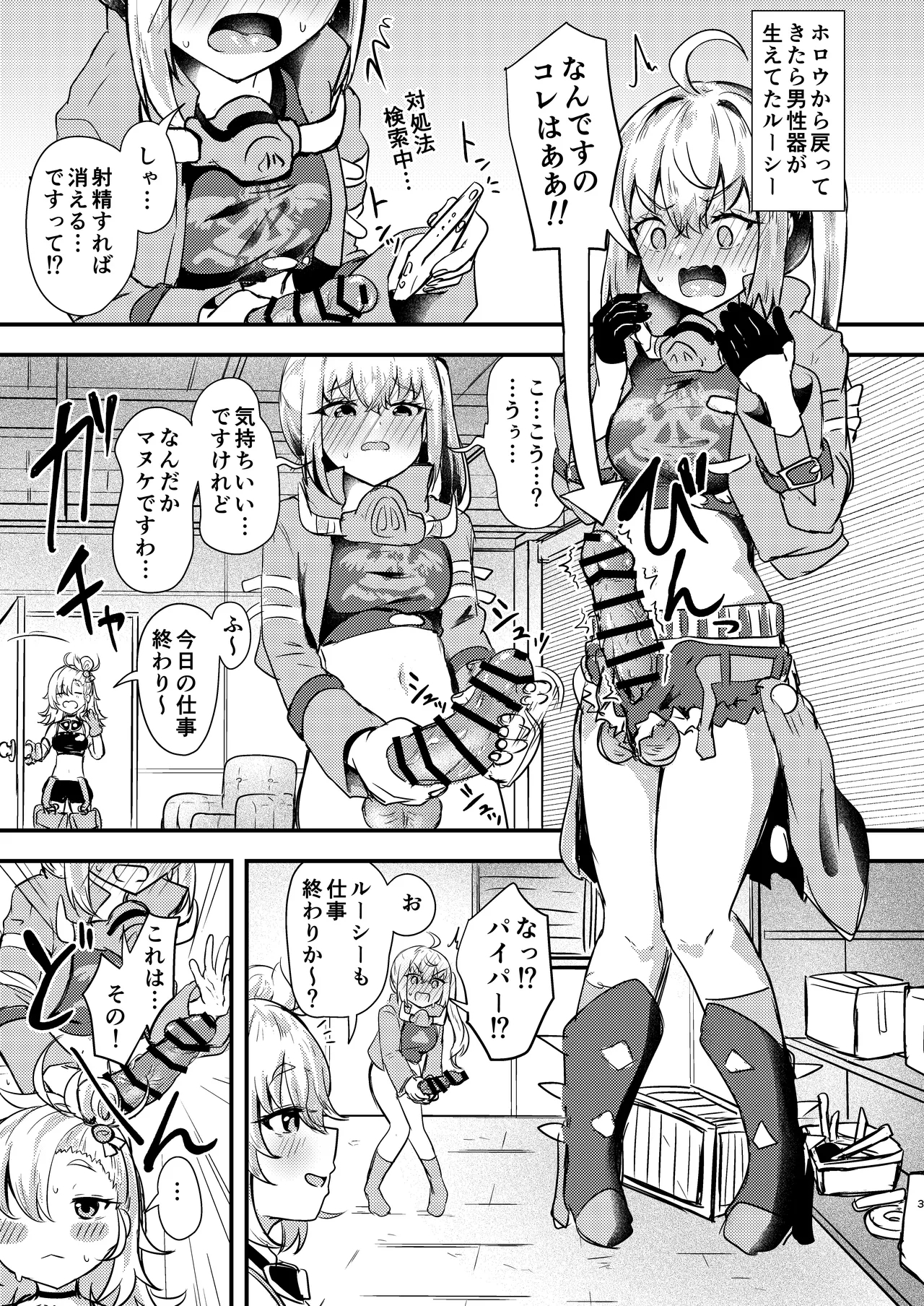 ルーシーに生えてしまった男性器をパイパーに何とかしてもらう話 - Page 3