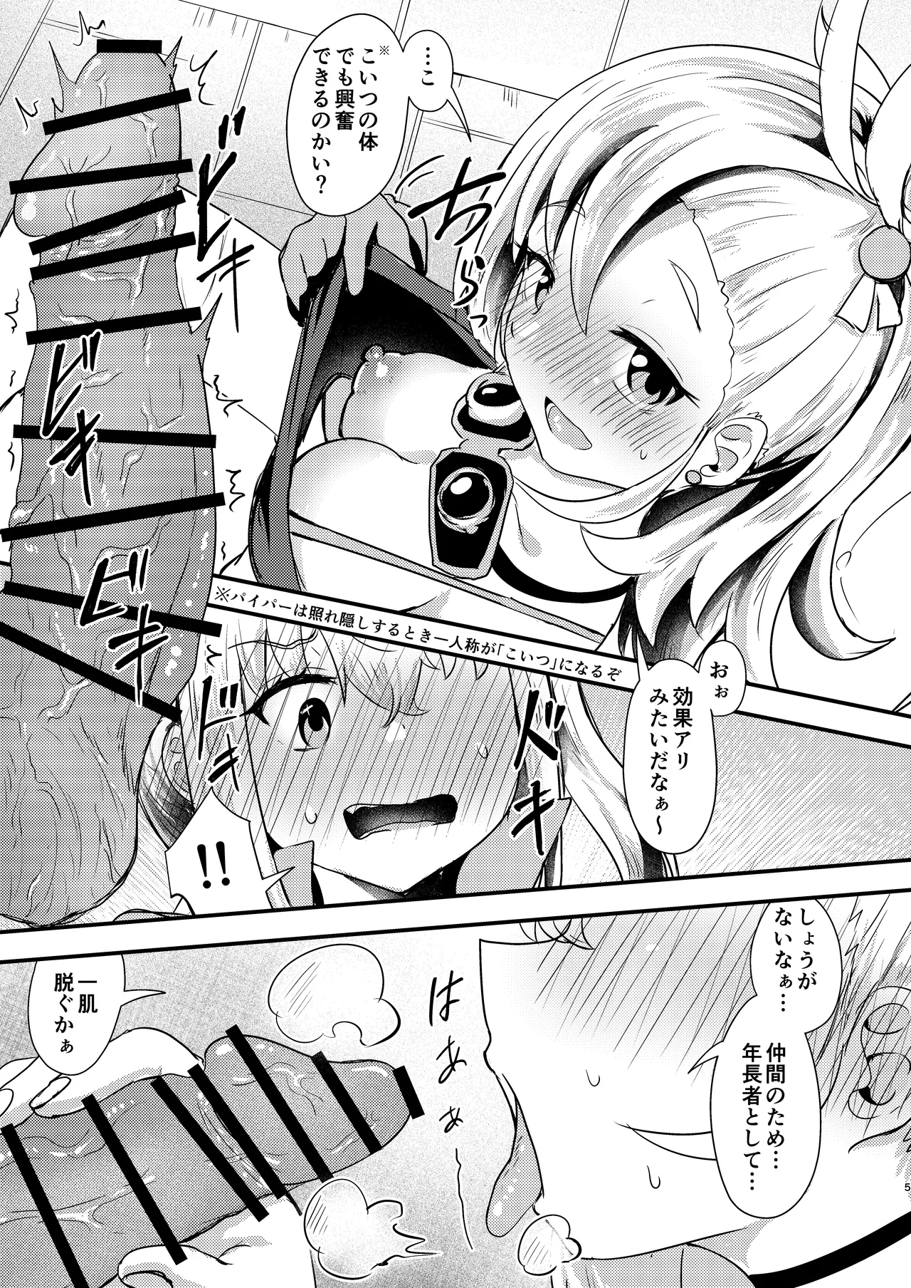 ルーシーに生えてしまった男性器をパイパーに何とかしてもらう話 - Page 5