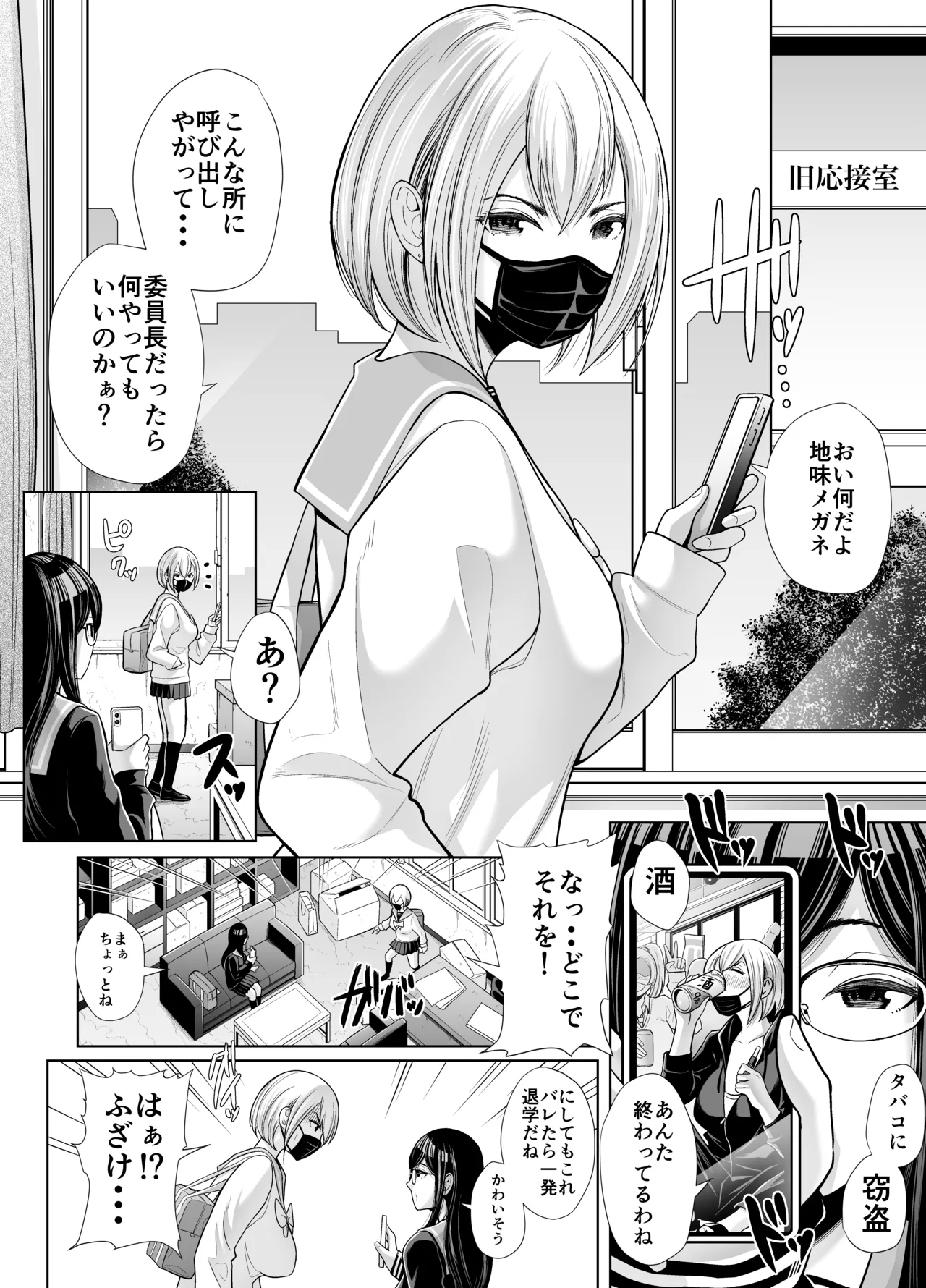 急にち〇ぽが生えてきた翠月さんがクラスのヤンキー女にハメまくる話 - Page 12