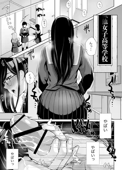 急にち〇ぽが生えてきた翠月さんがクラスのヤンキー女にハメまくる話 3